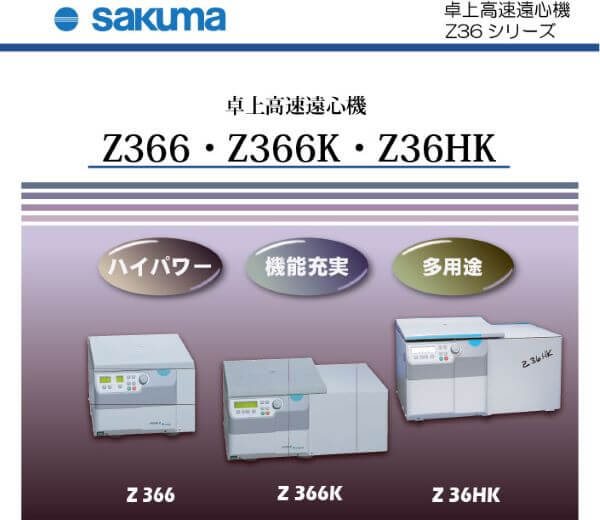 Z36シリーズ